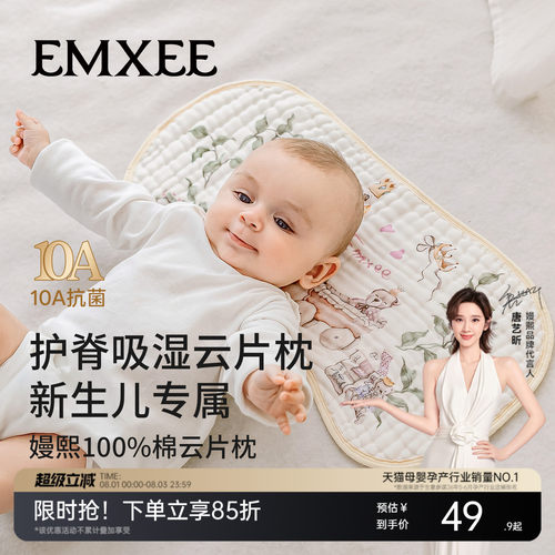 嫚熙婴儿纱布云片枕新生宝透气枕巾防吐奶四季通用a类枕头