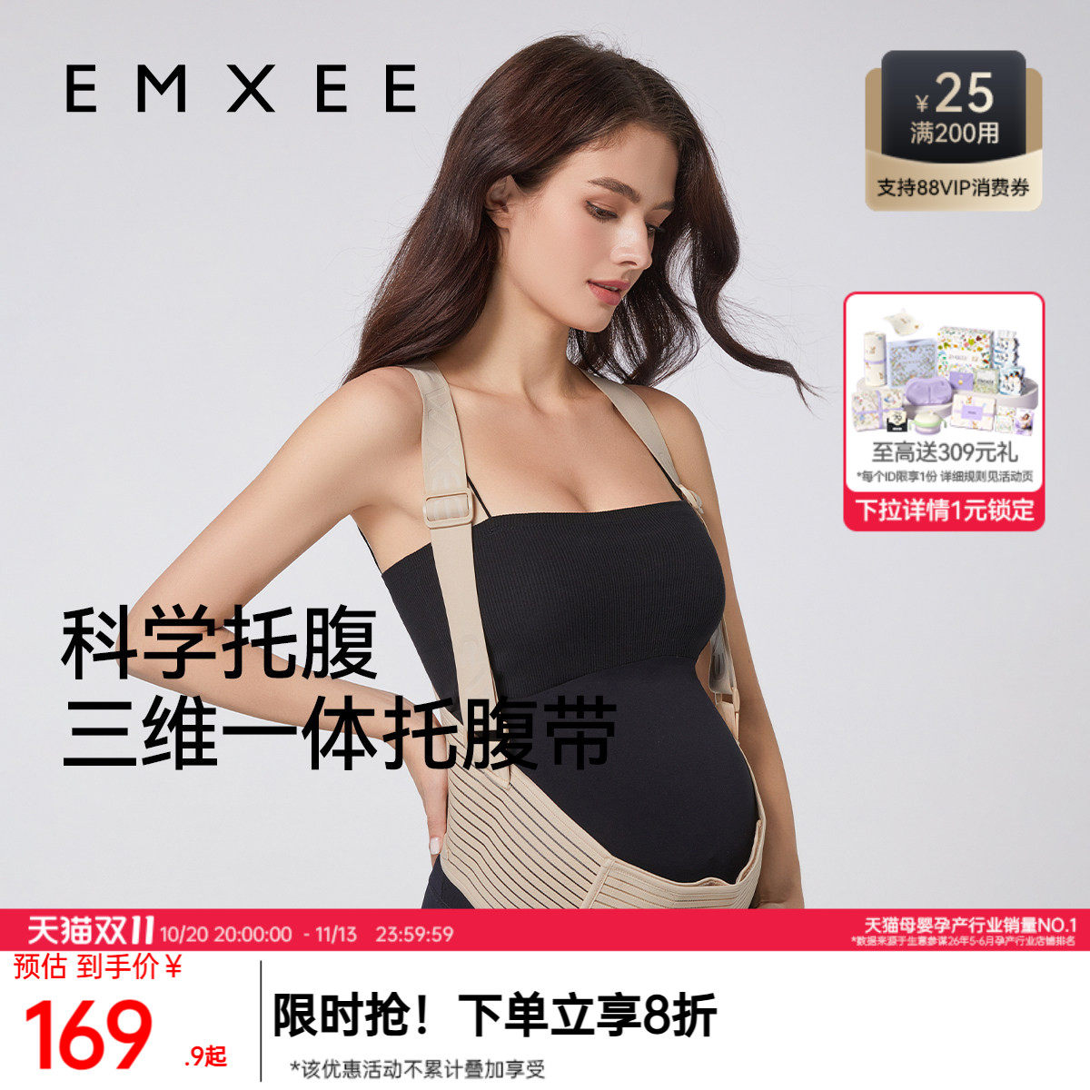 嫚熙托腹带孕妇专用孕中期晚期孕妇托腹部四季护腰托肚子背带缓解