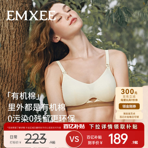 嫚熙有机棉可露丽孕妇哺乳文胸