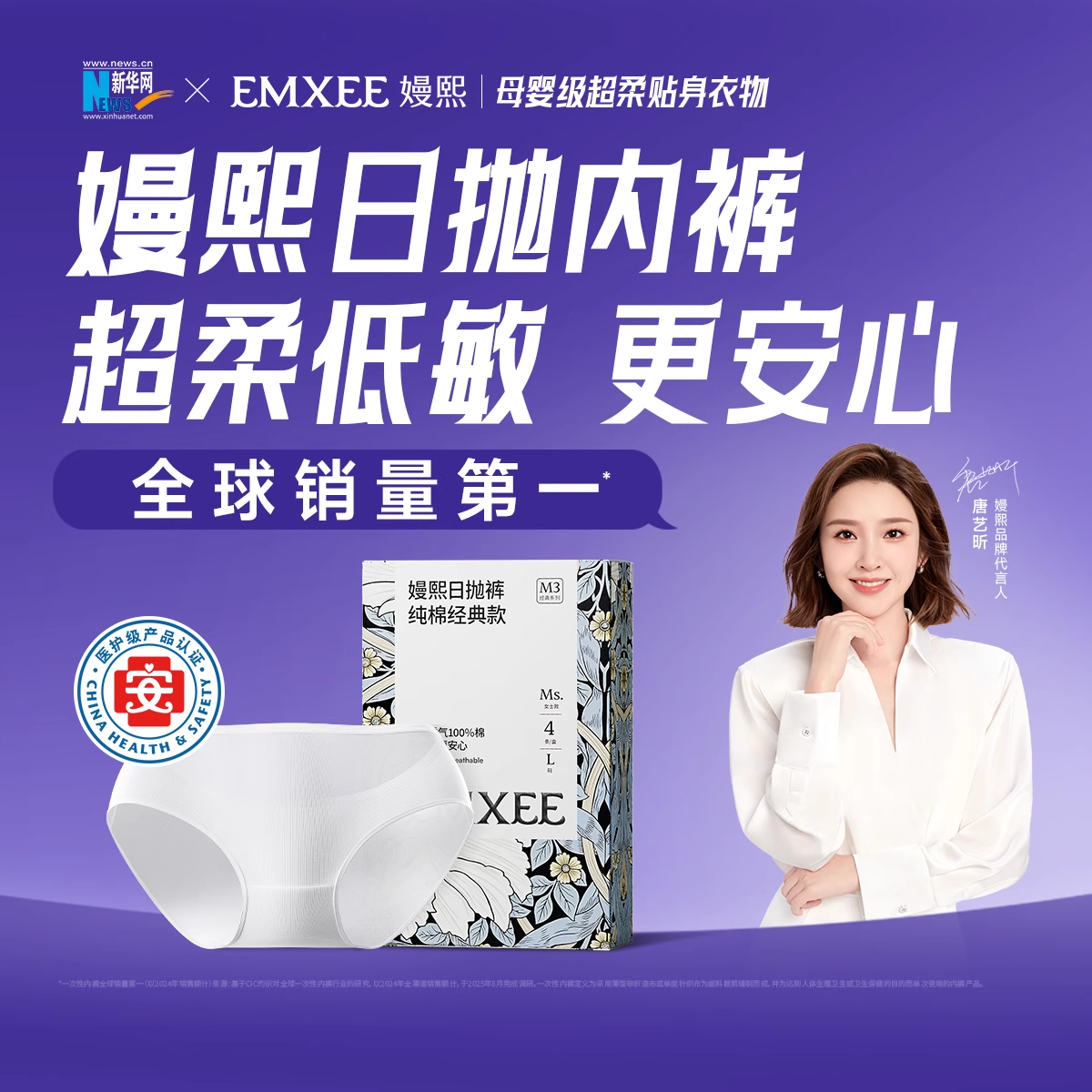 嫚熙纯棉一次性内裤7A抗菌