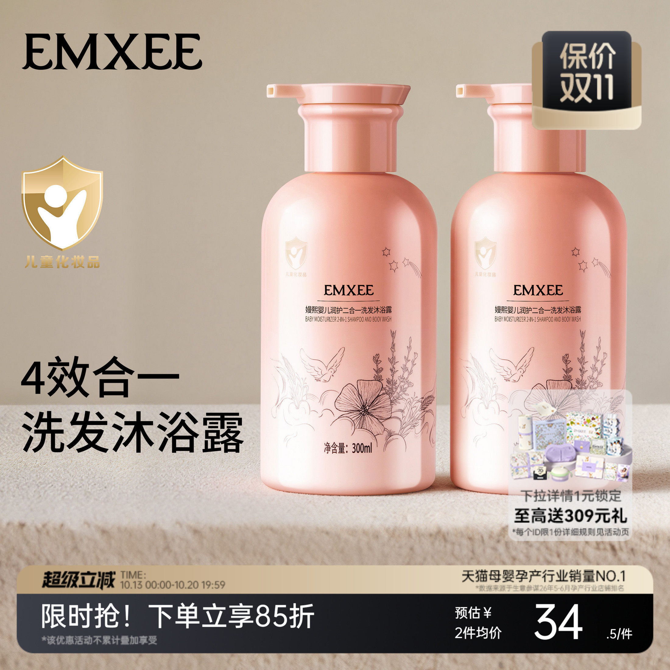 嫚熙婴儿洗发沐浴二合一宝宝洗护儿童洗发水沐浴露洗护套装旗舰店