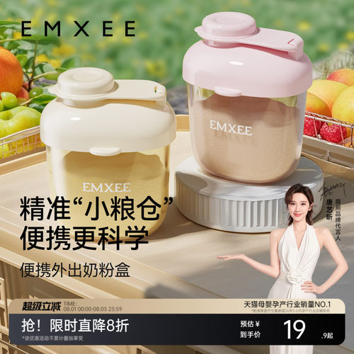 嫚熙婴儿奶粉分装盒便携外出神器