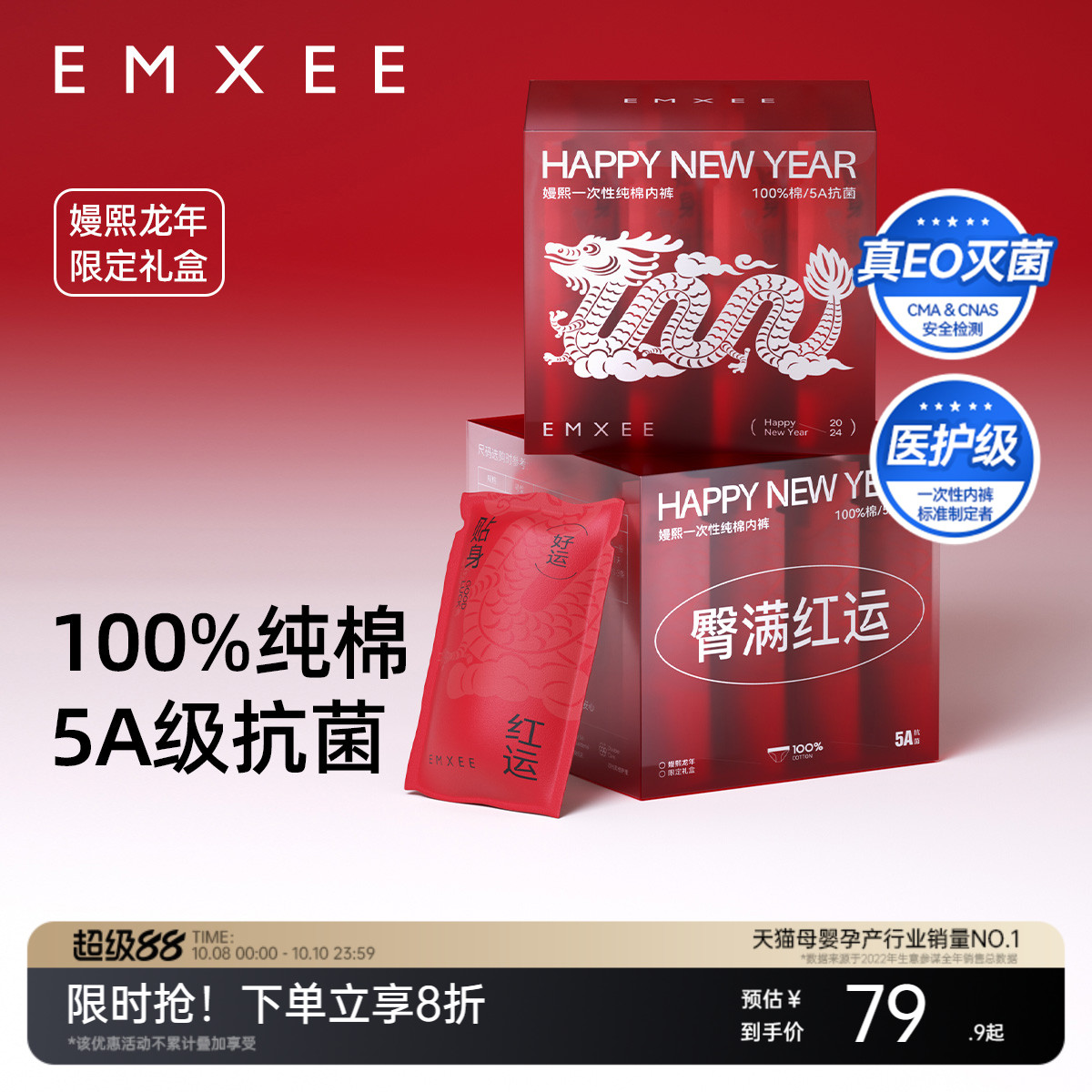 【限定款】嫚熙EX一次性内裤月子