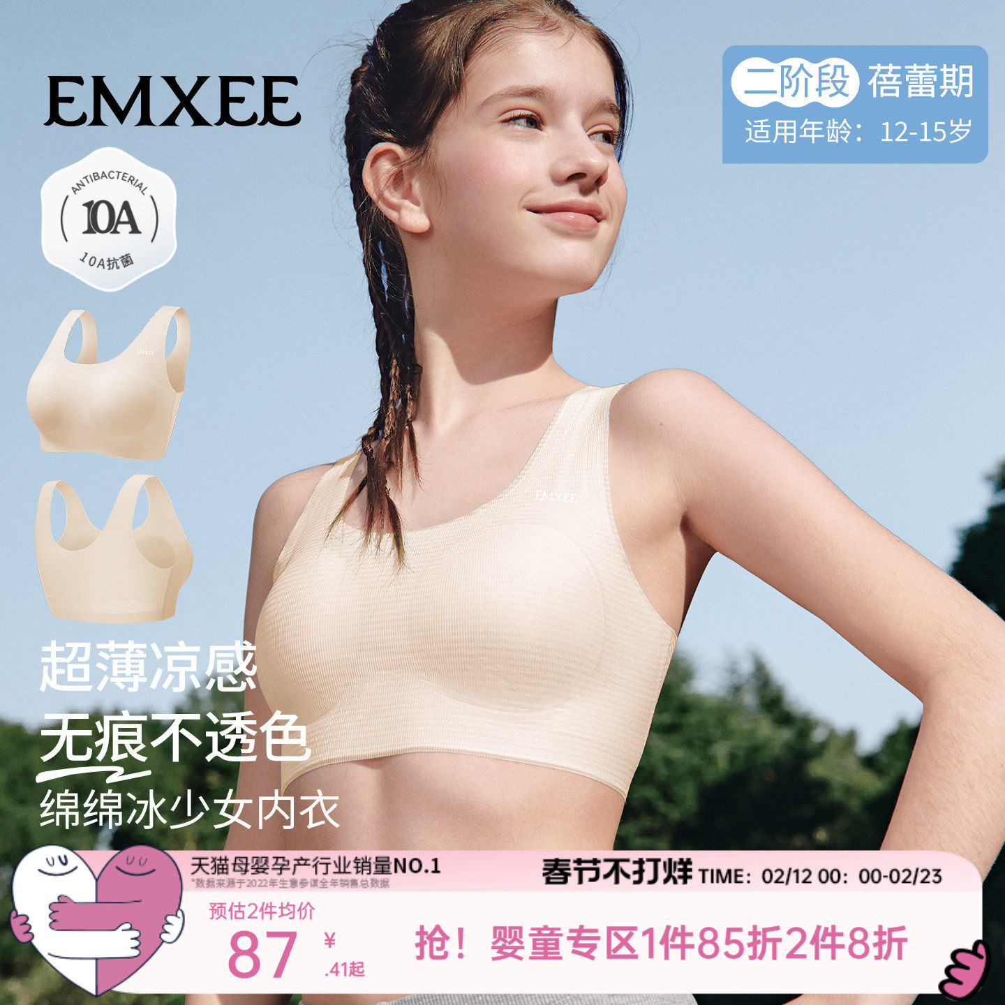 嫚熙儿童发育期内衣二阶段小背心初中女童无痕凉感高弹少女文胸