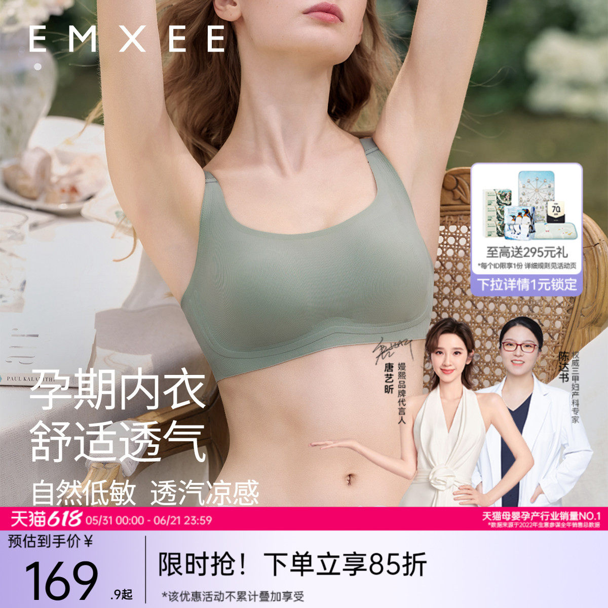 【新品】嫚熙孕期低敏女士内衣聚拢防下垂文胸显瘦无痕孕妇胸罩