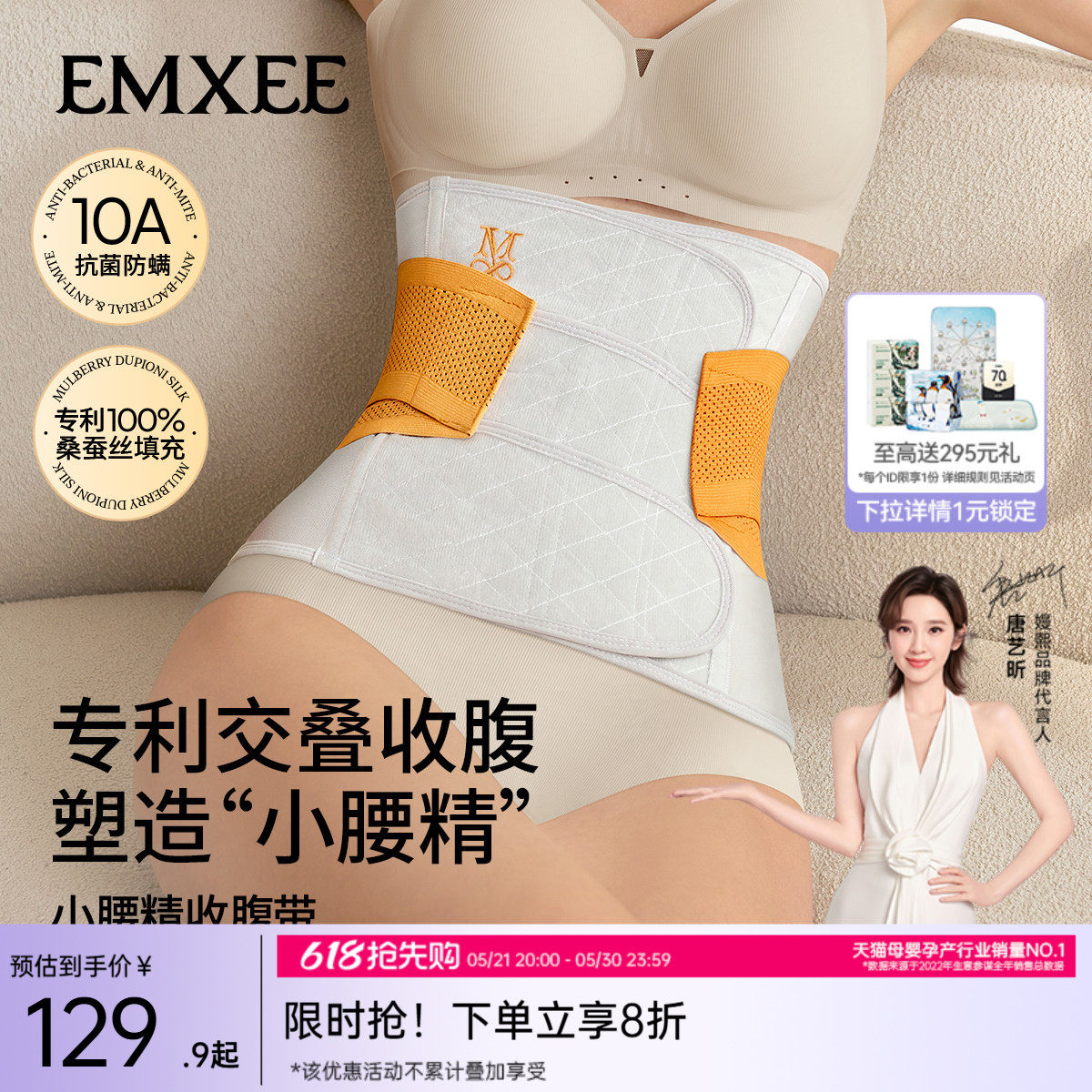 【新品】嫚熙产后专用柔护撞色收腹带产妇顺产剖腹产束腹带