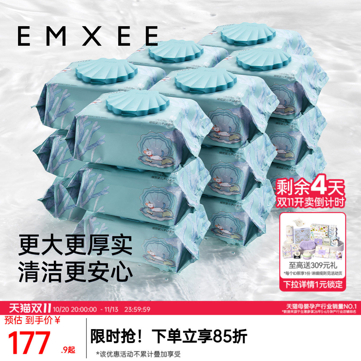 嫚熙绿贝壳婴儿纯水湿巾手口专用母婴家庭