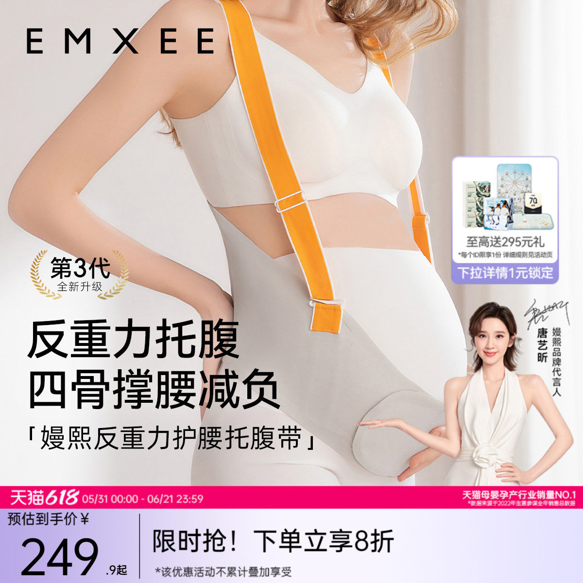 嫚熙孕妇反重力撞色托腹带孕妇专用孕中期晚期腰托腹部背带四季