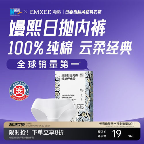 【经典款】嫚熙M3一次性内裤月子
