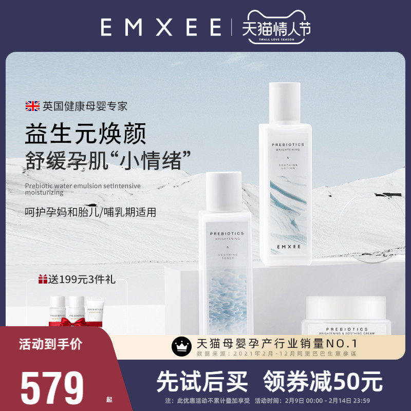 嫚熙益生元赋活养护套装补水保湿滋养提亮孕妇专用哺乳期护肤品