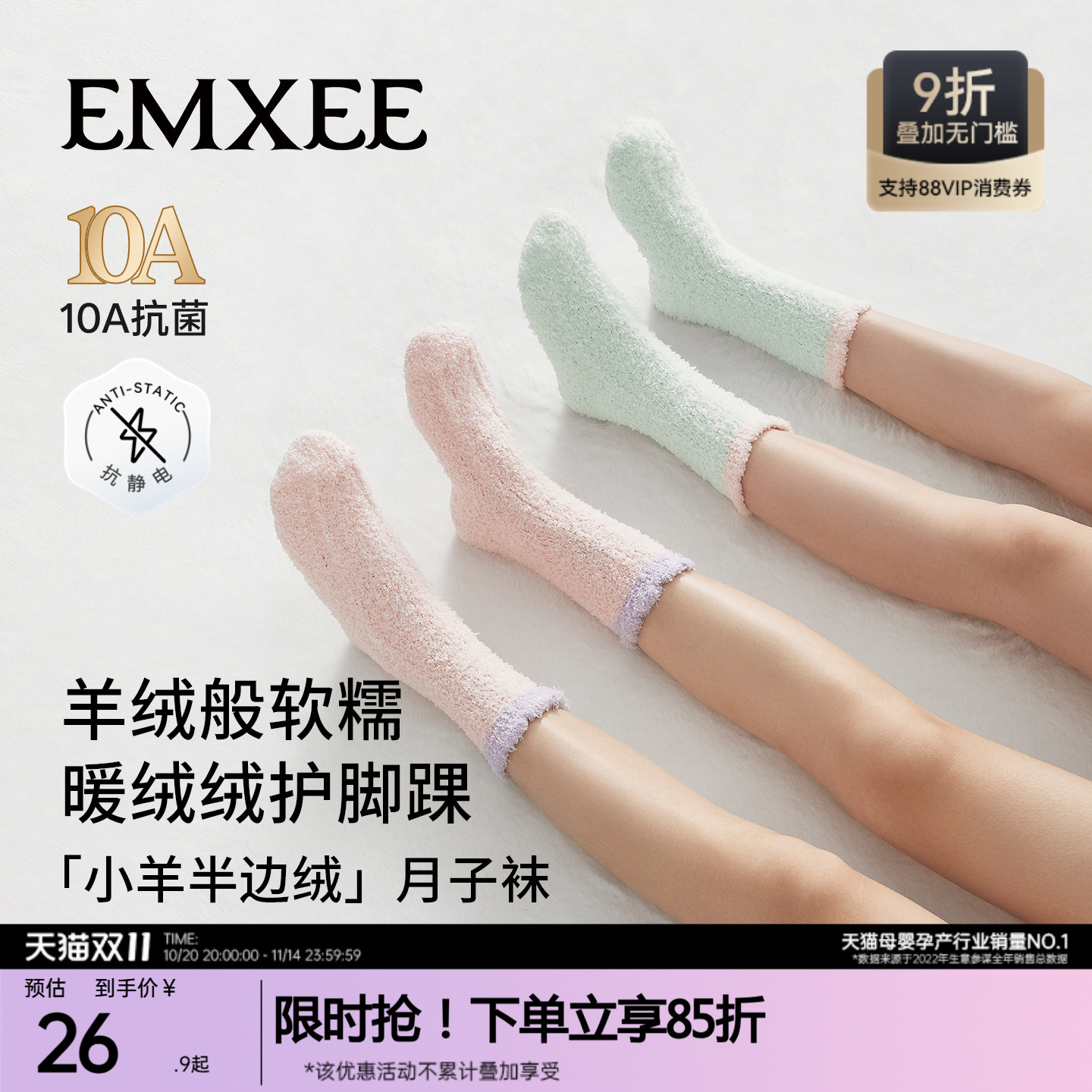 嫚熙秋冬半边绒保暖月子袜