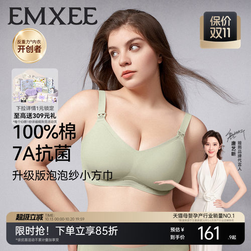 嫚熙反重力大码哺乳内衣秋季款
