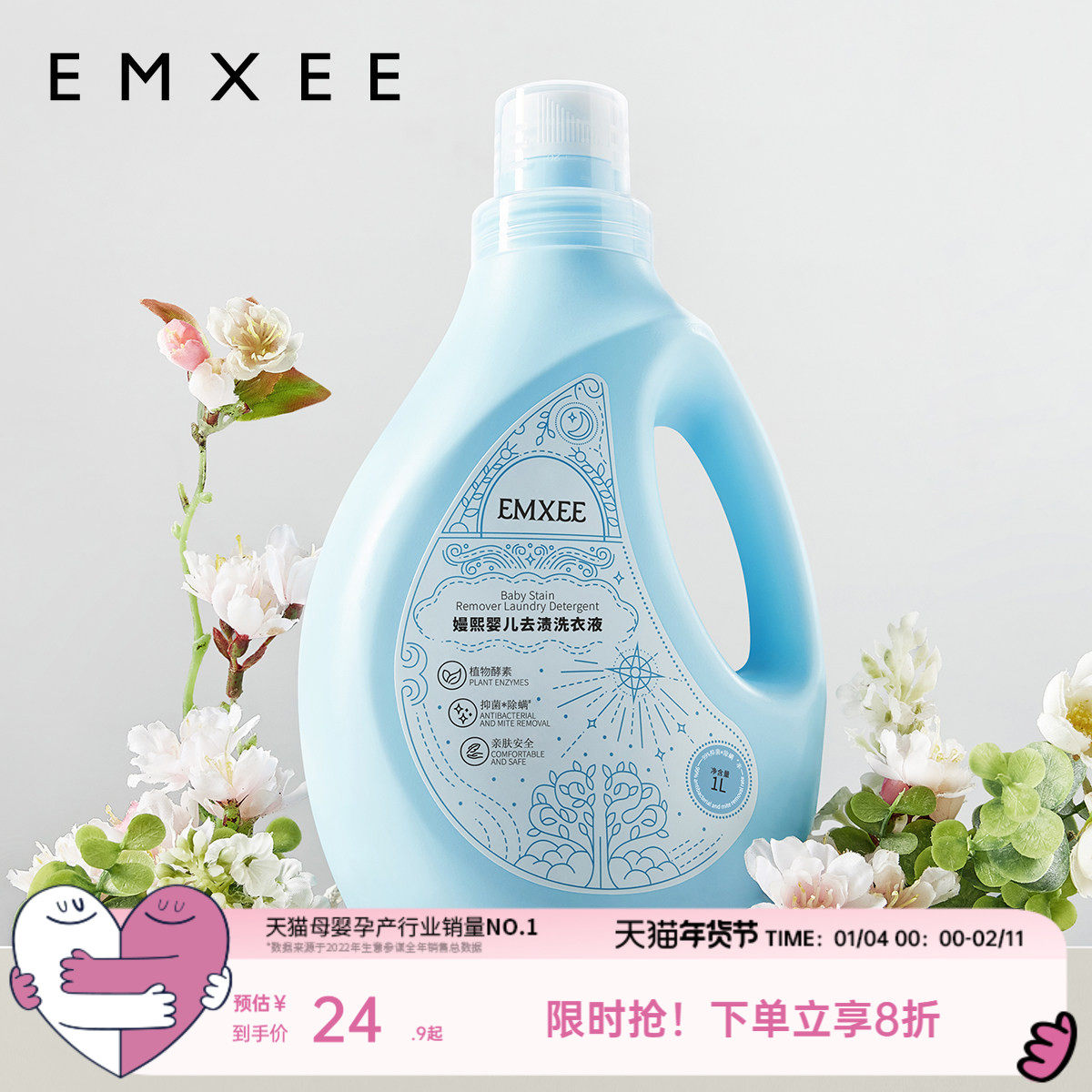 嫚熙婴儿去渍洗衣液宝宝儿童除螨抑菌新生婴儿护衣植萃酵素洗衣液