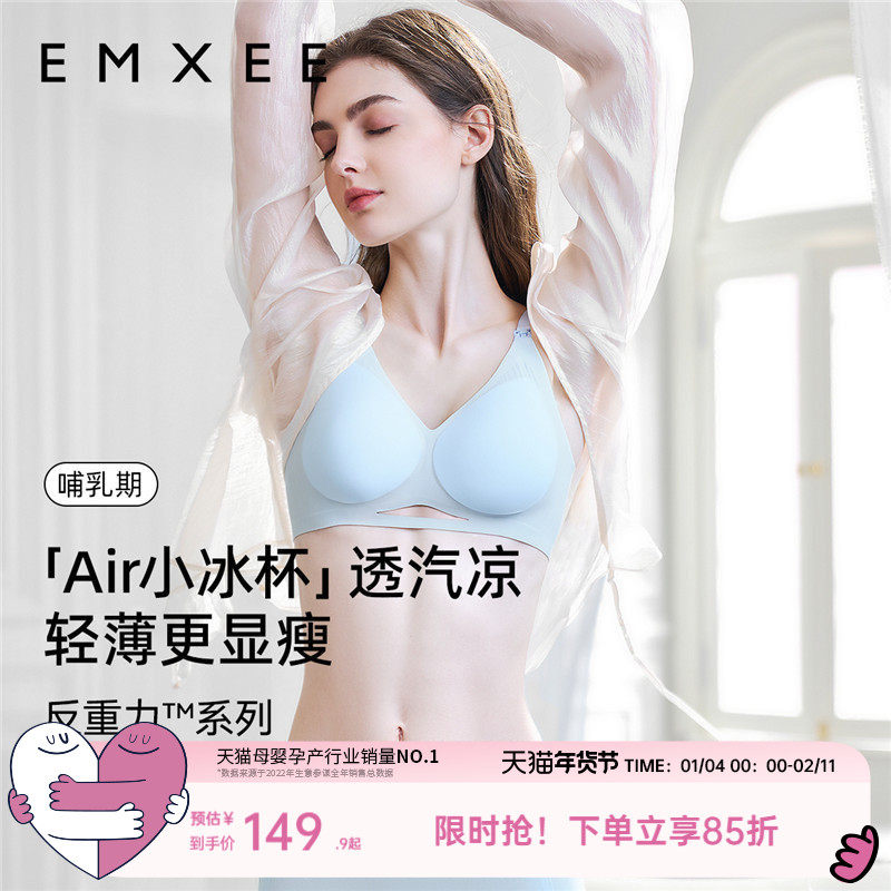 嫚熙反重力Air小冰杯孕妇透气哺乳内衣防下垂专用喂奶文胸秋薄款