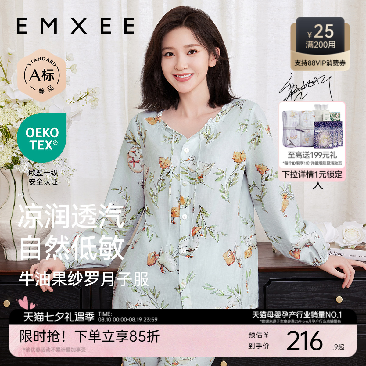 嫚熙夏季薄款牛油果纱罗月子服孕妇果纱睡衣产后哺乳家居服套装