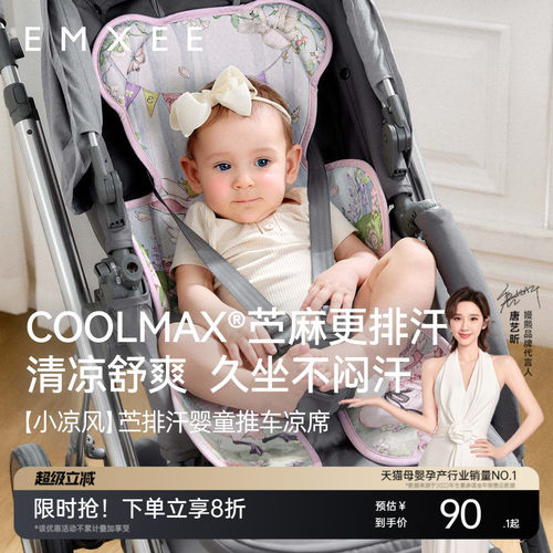 嫚熙coolmax苎麻婴儿推车凉席透气宝宝可用夏季儿童安全座椅凉席