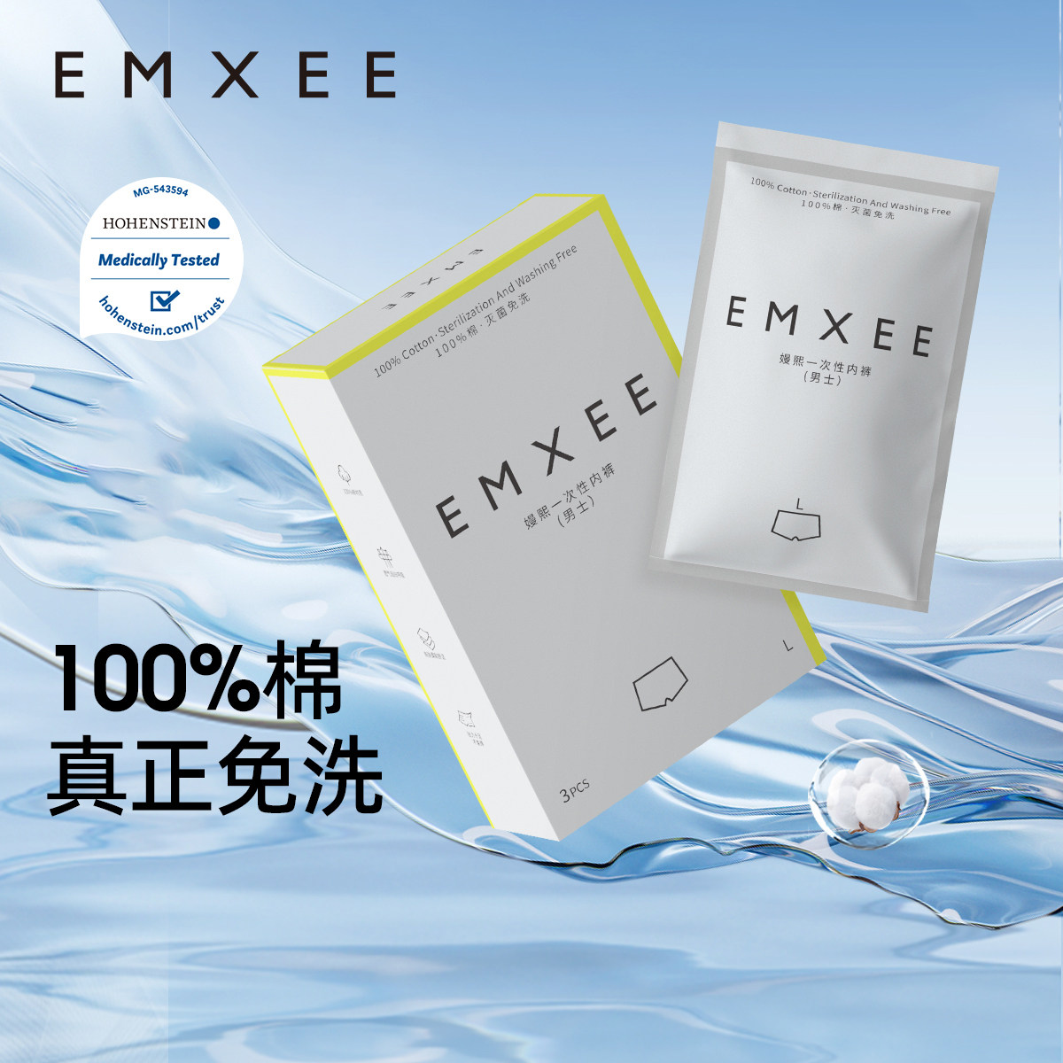 嫚熙E3男士一次性内裤无菌纯棉男式四角平角短裤旅行免洗大码