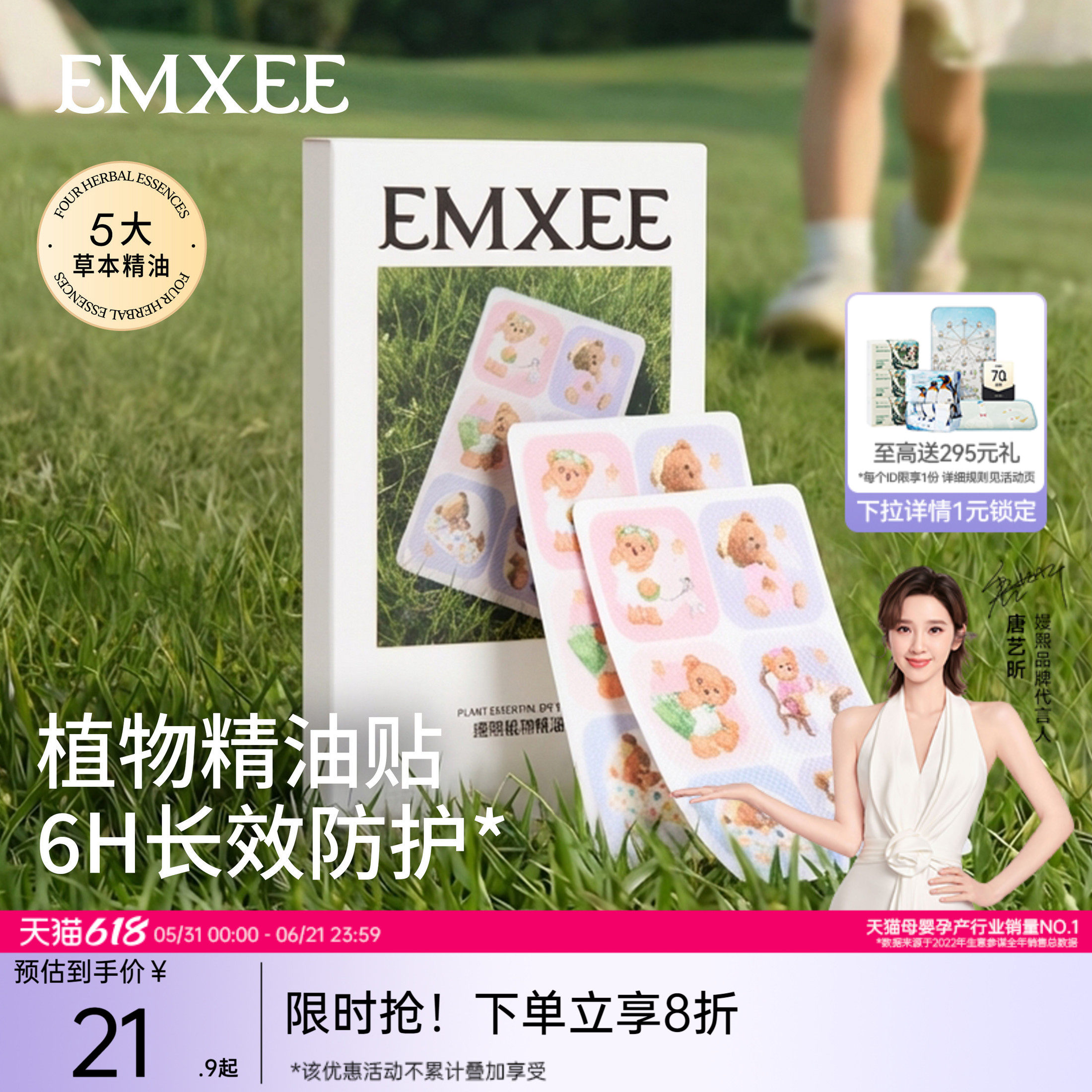 嫚熙植物精油贴户外出游随身卡通贴纸室外防护神器旅行便携精油贴