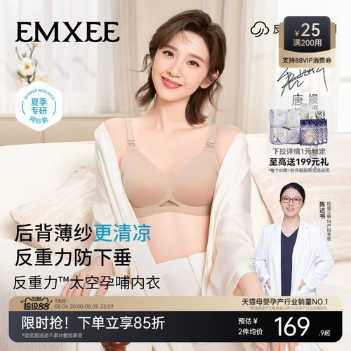嫚熙反重力孕妇哺乳内衣春夏