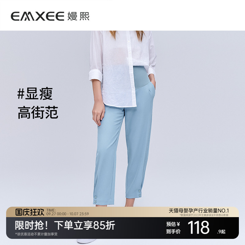 EMXEE嫚熙孕妇专用垂顺西装裤