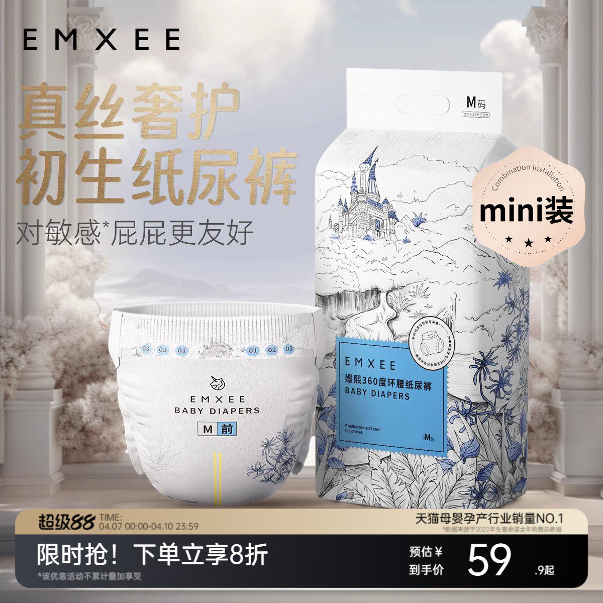 【mini装】嫚熙真蚕丝婴儿尿不湿超薄透气纸尿裤宝宝成长拉拉裤