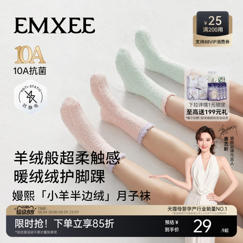 嫚熙秋冬半边绒保暖月子袜