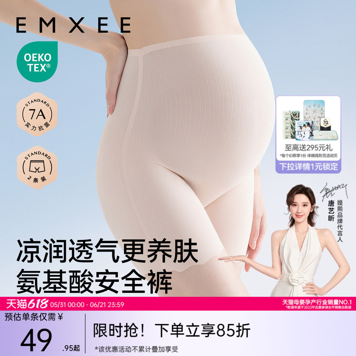 嫚熙孕妇二合一安全裤防走光内裤低高腰打底裤春夏薄款冰丝短裤