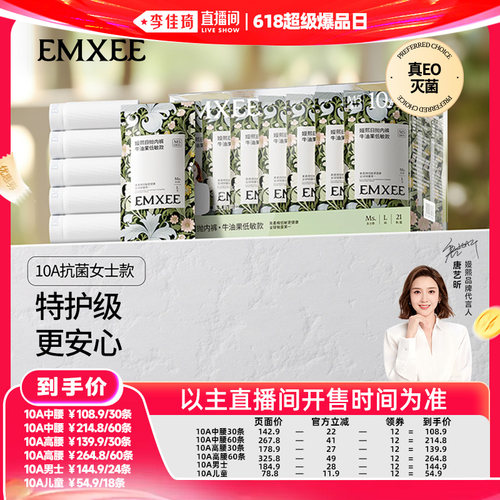 【李佳琦直播间618超级爆品日】嫚熙10A果棉一次性内裤纯棉灭菌