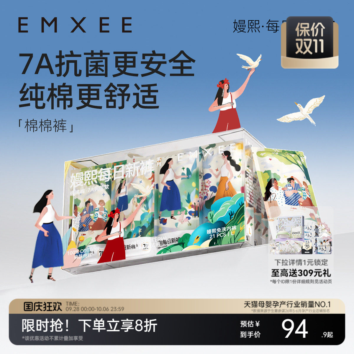 【明星同款】嫚熙一次性内裤7A