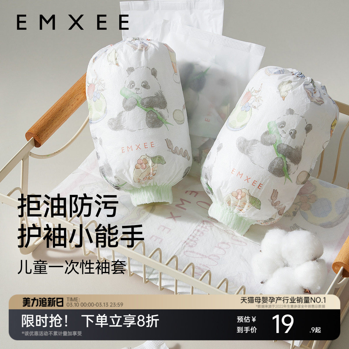 【顺手买一件】嫚熙儿童一次性袖套防脏防水男女宝宝套袖秋冬季