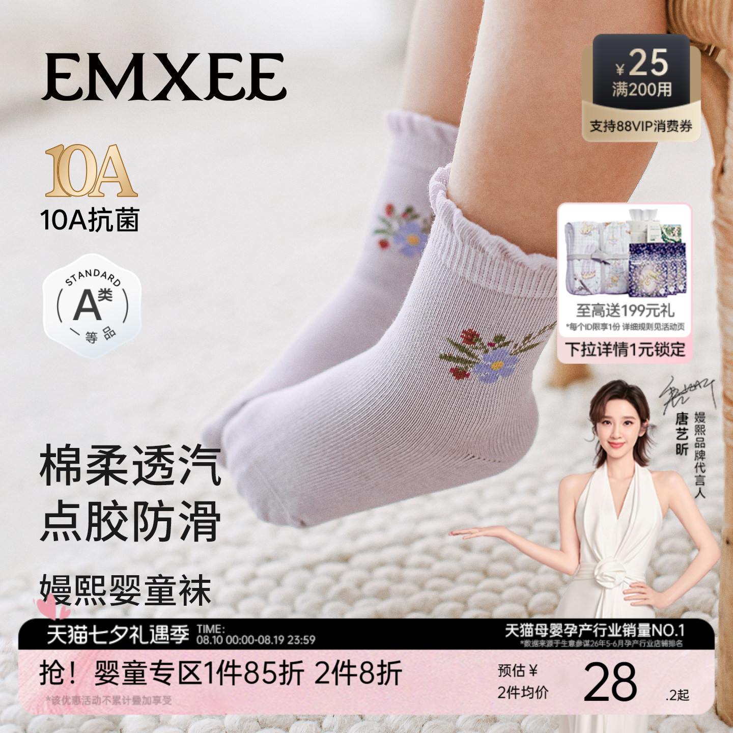 嫚熙婴儿袜子新生儿宝宝不勒腿无骨小月龄婴幼儿男女童防滑地板袜