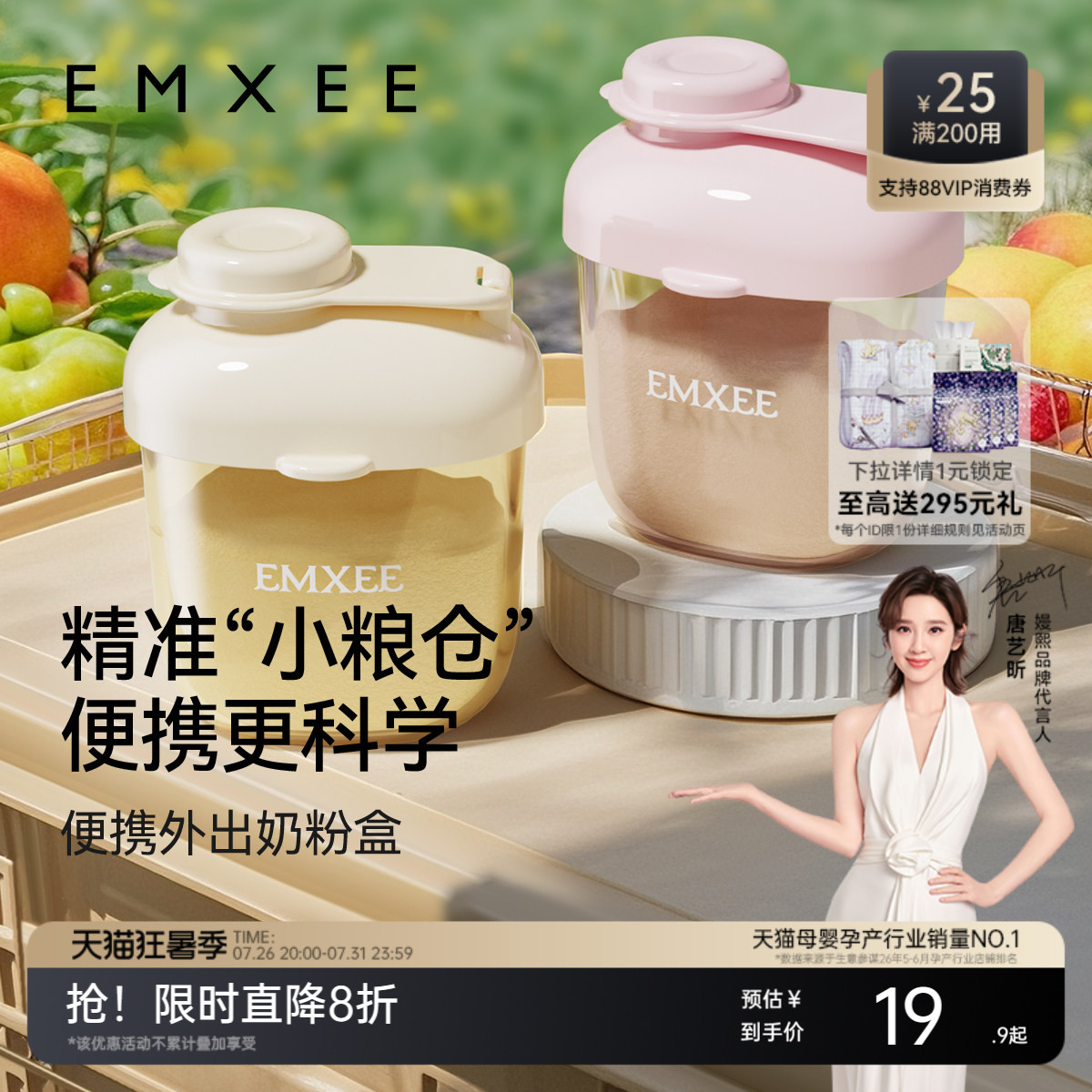 嫚熙婴儿奶粉盒便携外出辅食米粉储存罐密封带装式宝宝奶粉分装盒