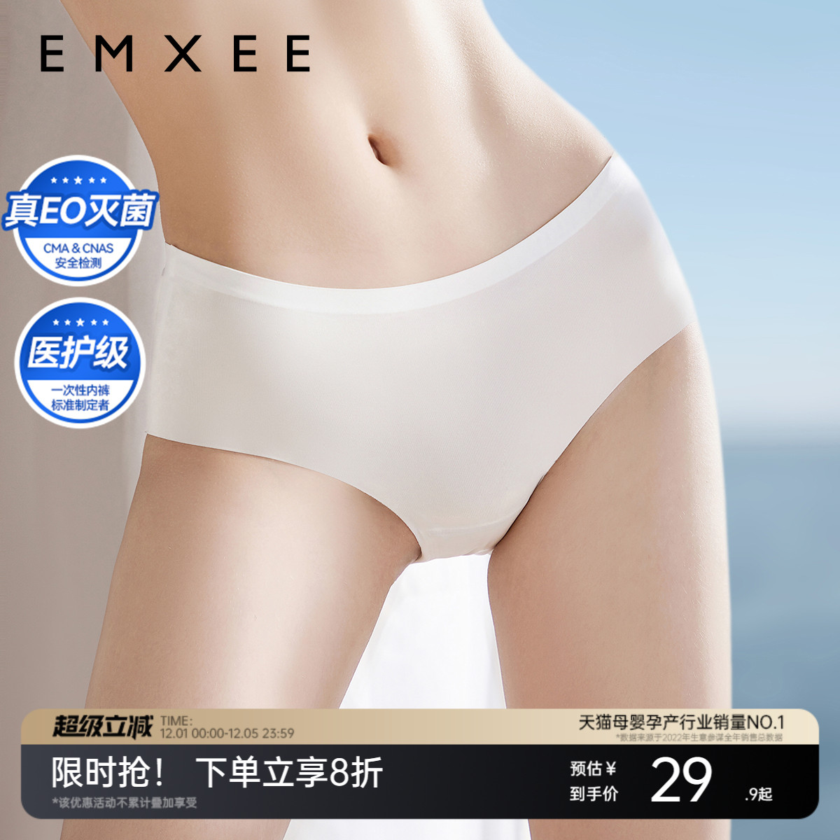 嫚熙E7一次性内裤女无痕贴合款