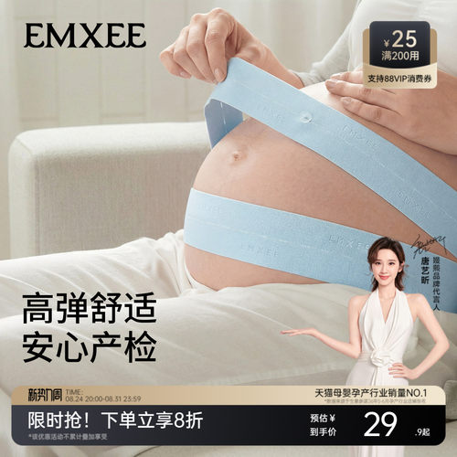嫚熙胎心监护带弹力加长孕妇专用