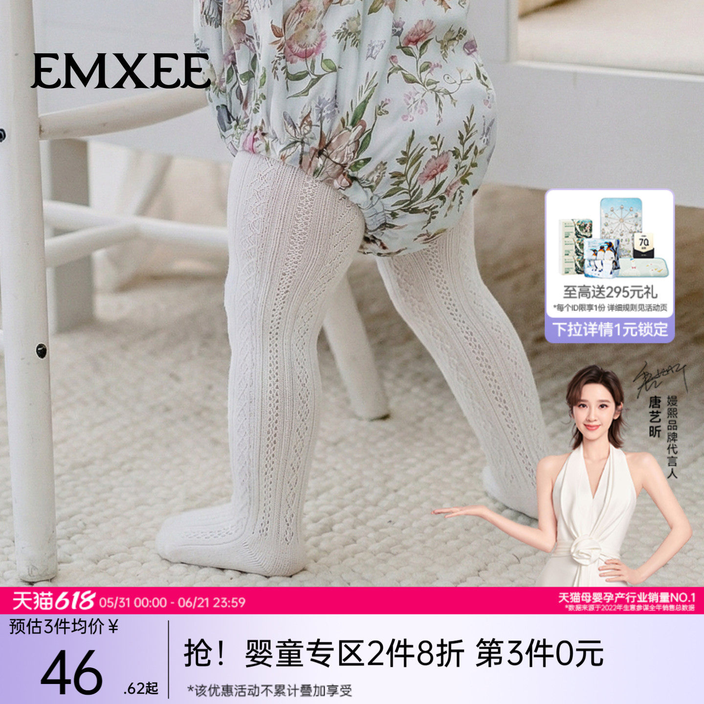 【新品】嫚熙儿童连裤袜夏季薄款婴儿宝宝打底袜女童透气镂空连体