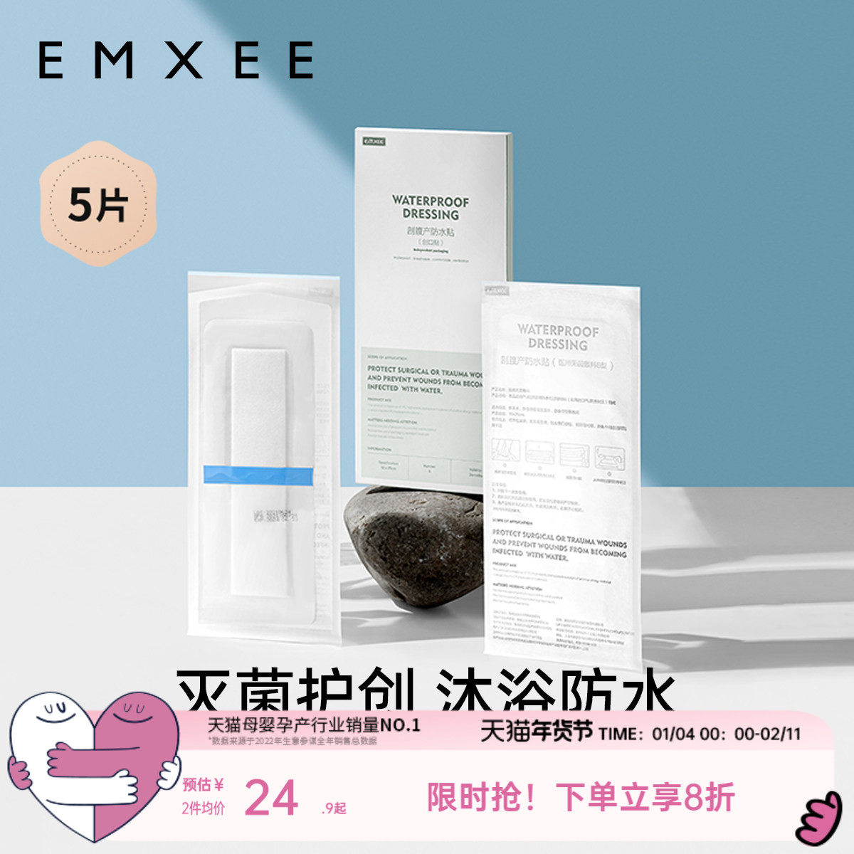 嫚熙剖腹产防水贴术后伤口贴孕妇产妇洗澡刀口贴透气EO灭菌5片装