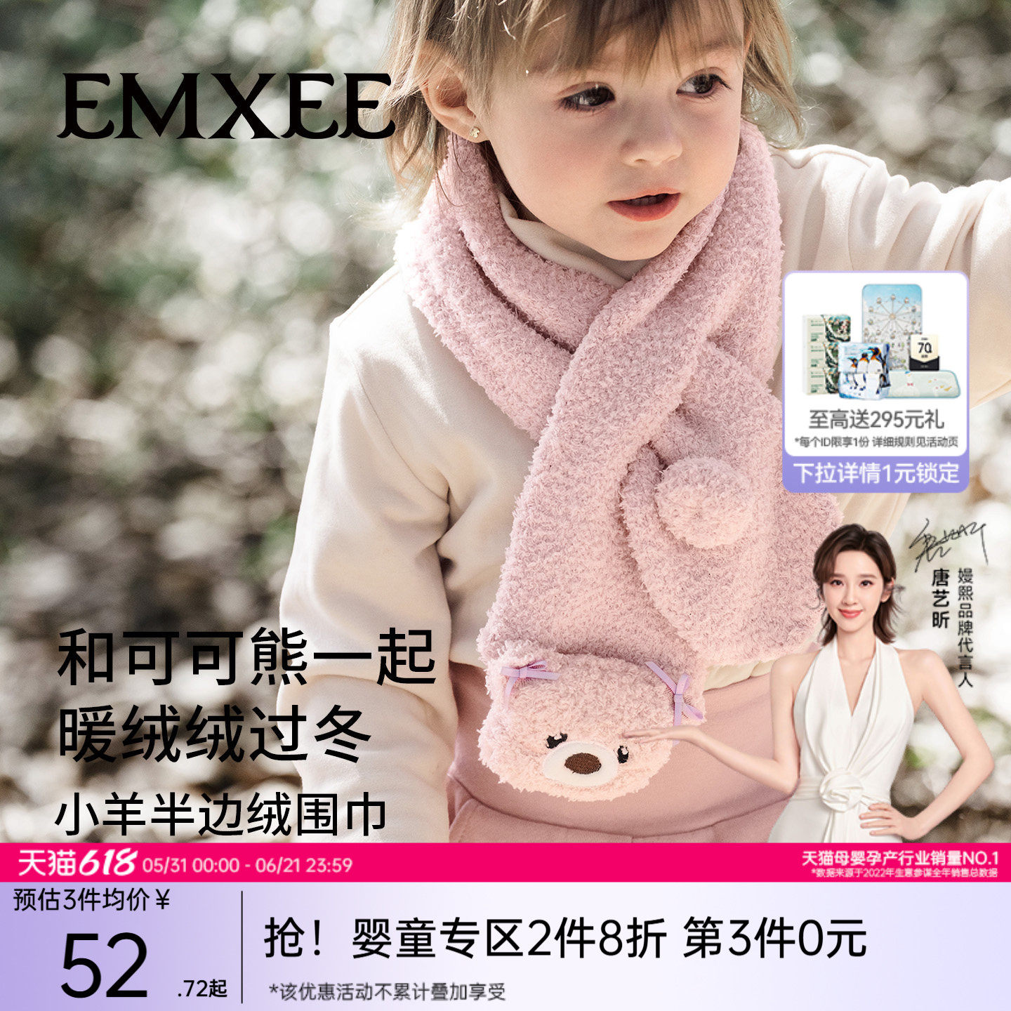 【新品】嫚熙宝宝围巾秋冬季交叉插入式男女婴儿童保暖防风围脖