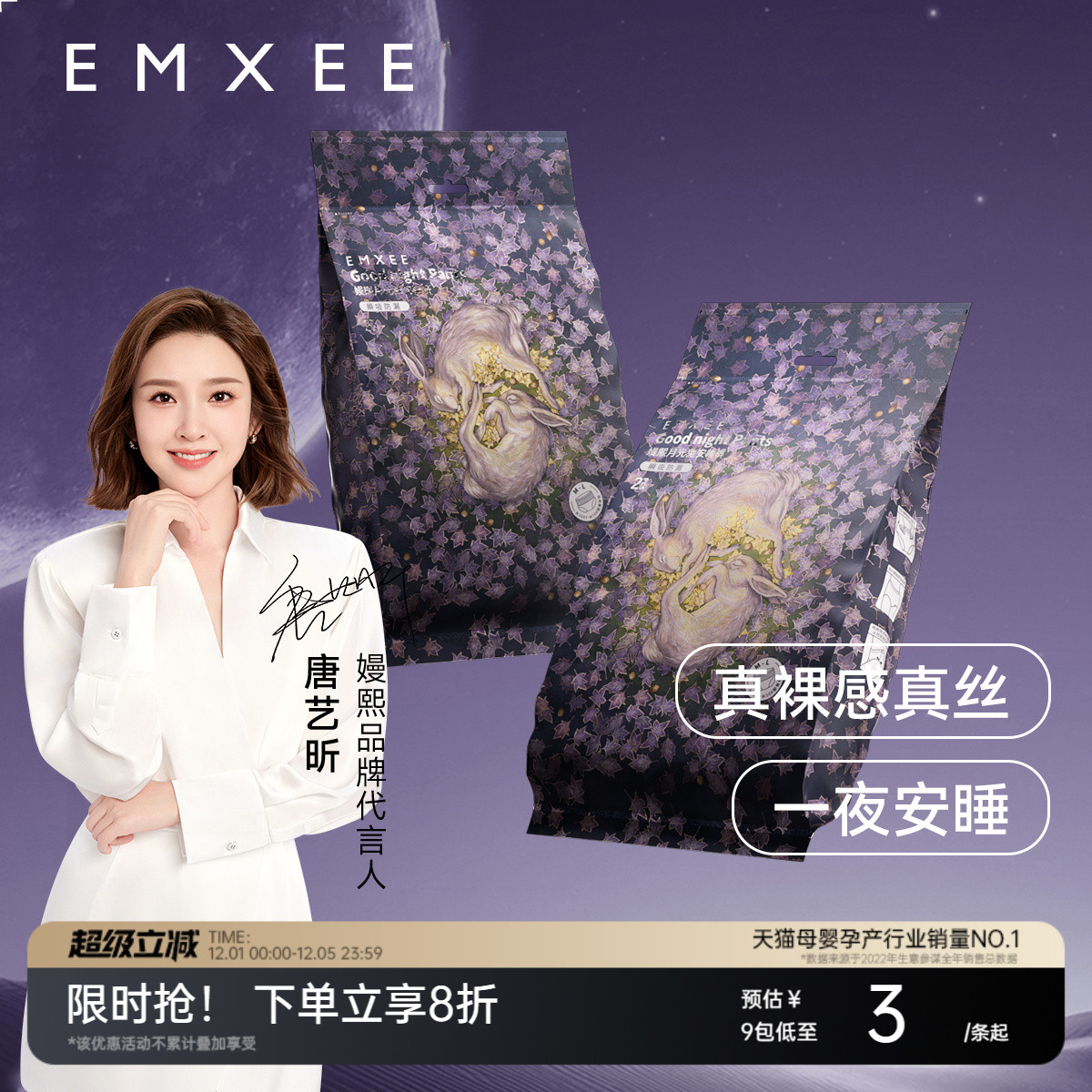 嫚熙一次性月光兔安睡裤经期用防漏安心裤裤型产妇产后卫生巾内裤