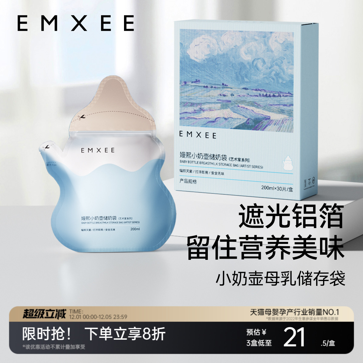 嫚熙铝箔遮光款储奶袋一次性母乳保鲜储存袋奶粉袋存储奶袋200ml