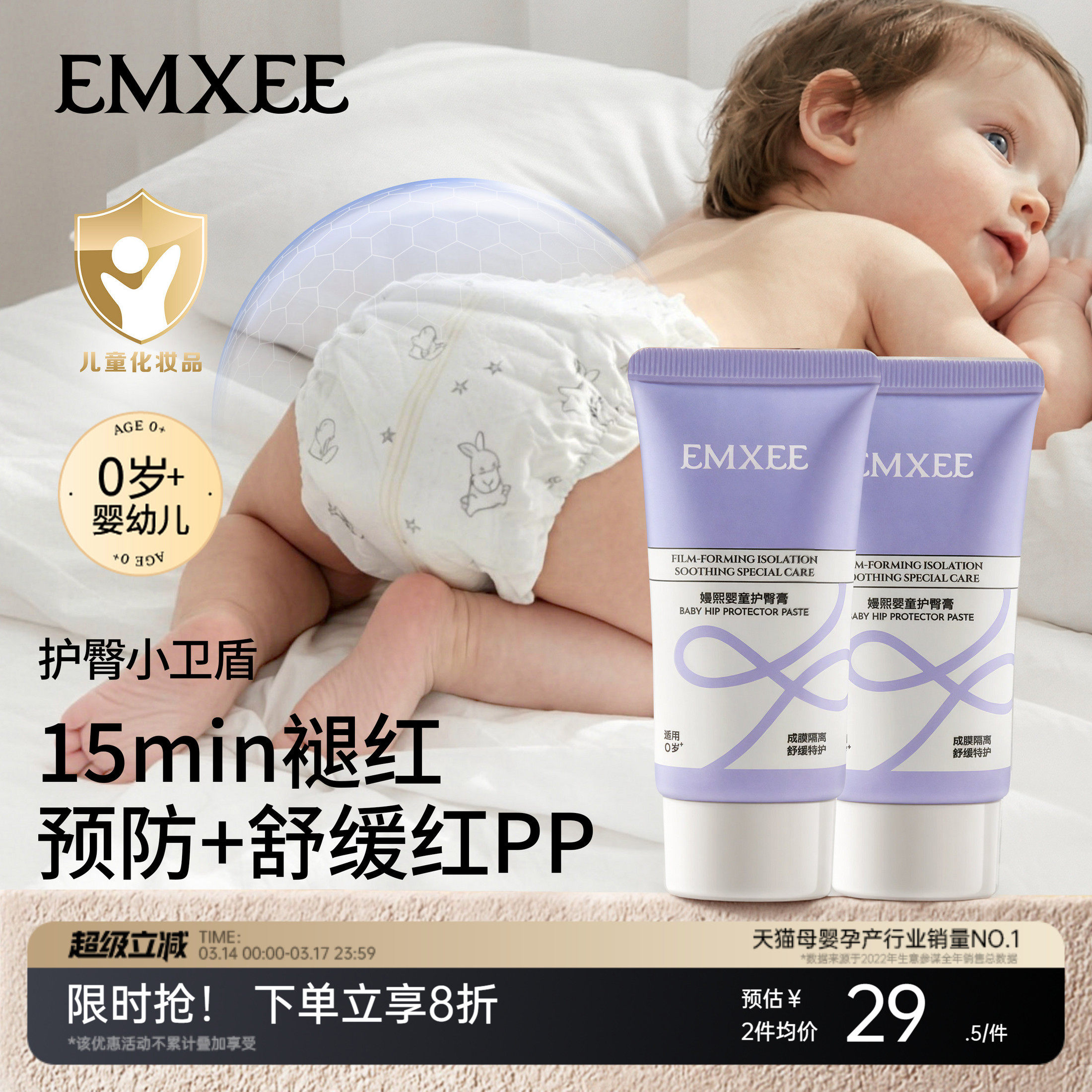 嫚熙护臀膏新生婴儿专用护臀保湿屁屁霜宝宝儿童舒缓红屁股护臀霜