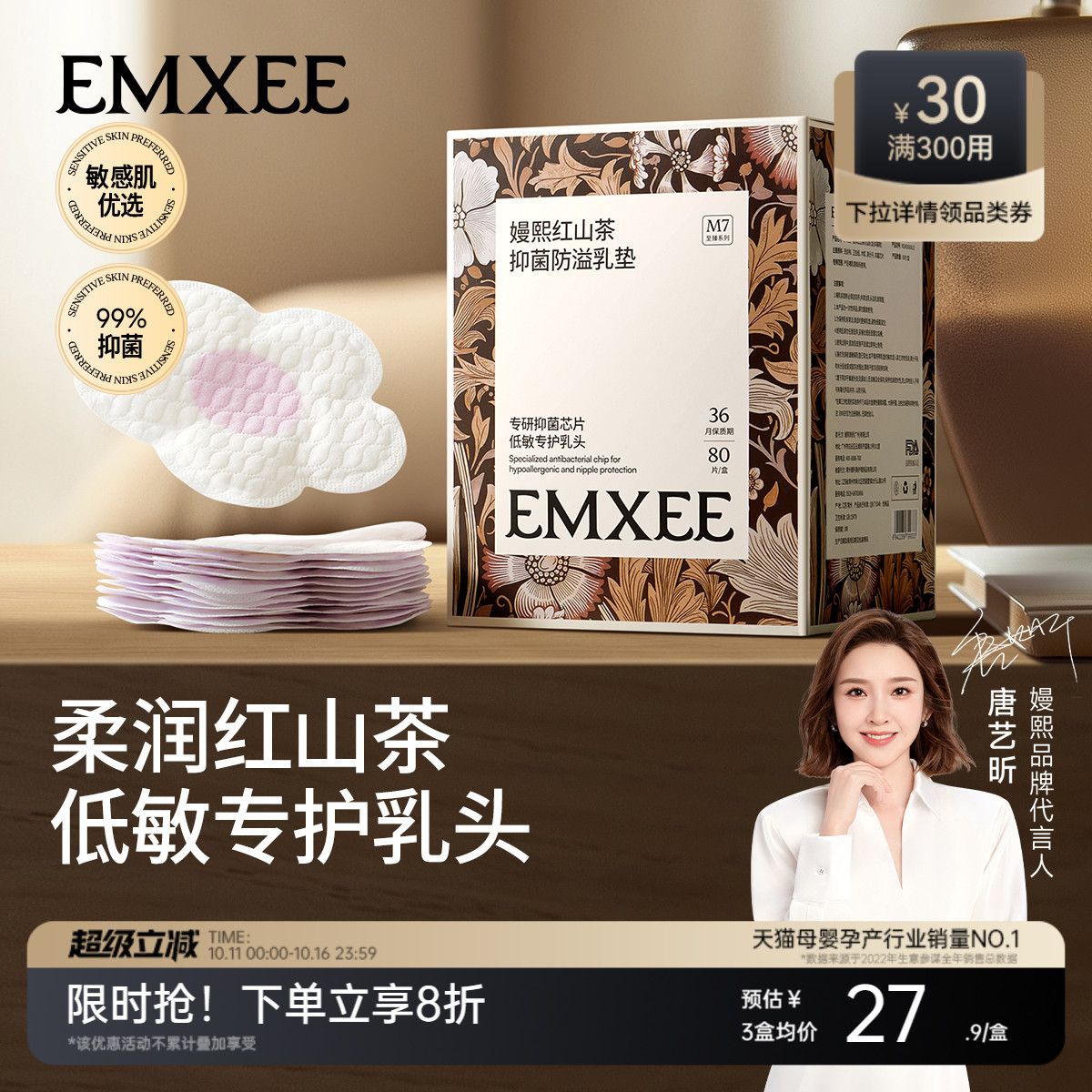 【重磅新品】嫚熙红山茶抑菌防溢乳垫哺乳期透气一次性溢乳贴80片