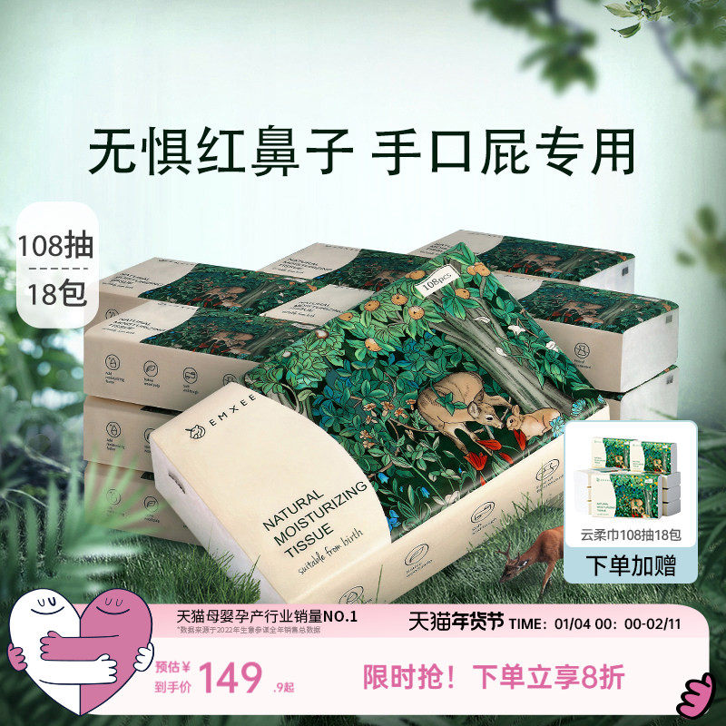 【买一送一】108抽嫚熙婴儿云柔巾新生宝宝可用保湿乳霜纸超柔润,婴童用品,婴童乳霜纸,淘宝优惠券,粉丝福利购,淘宝优惠卷