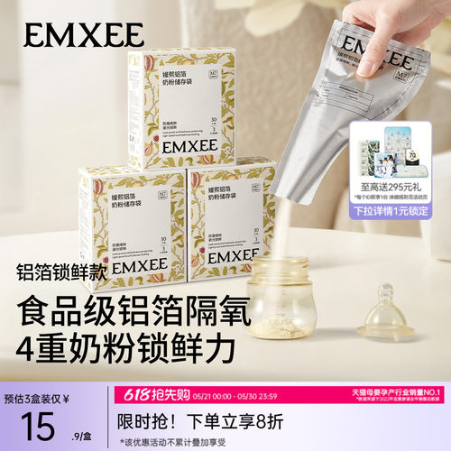 【不含BPA】嫚熙铝箔奶粉袋加厚