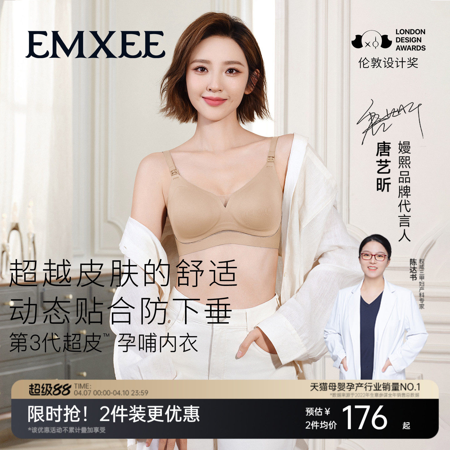 【新品】嫚熙第三代超皮哺乳内衣孕妇产妇专用文胸胸罩防下垂春夏