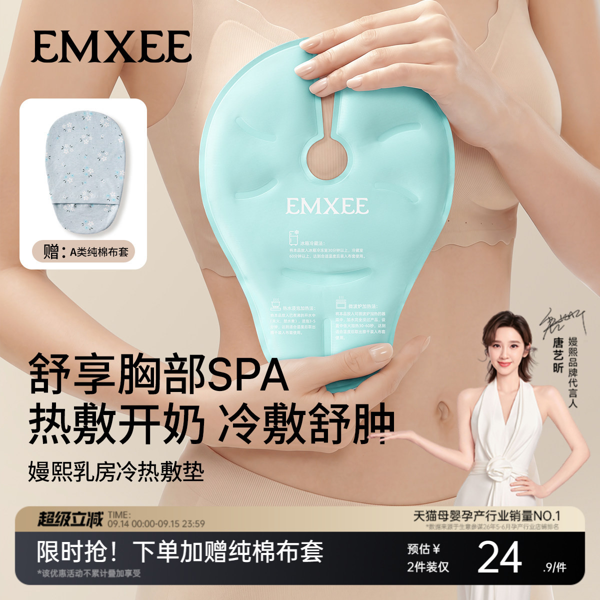 【新品】嫚熙乳房冷热敷垫冷敷贴图片