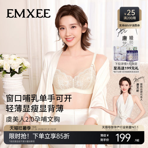 嫚熙虞美人哺乳内衣前开扣蕾丝