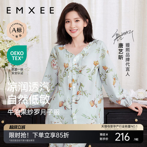 嫚熙夏季牛油果纱罗月子服家居服