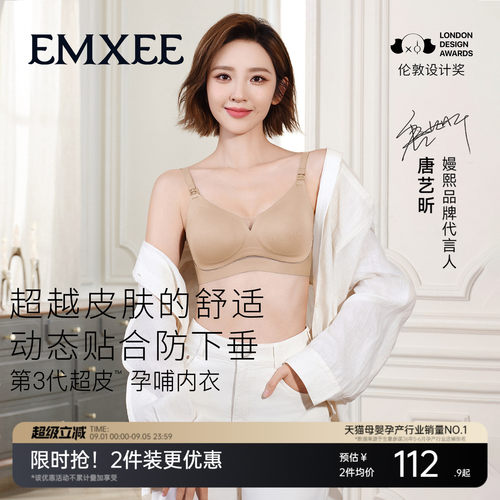 嫚熙第三代超皮哺乳内衣孕妇可穿产妇专用文胸胸罩防下垂春夏