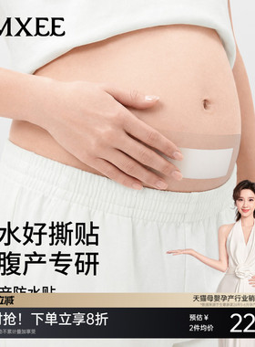 嫚熙剖腹产防水贴术后伤口贴孕妇产妇洗澡刀口贴透气EO灭菌5片装