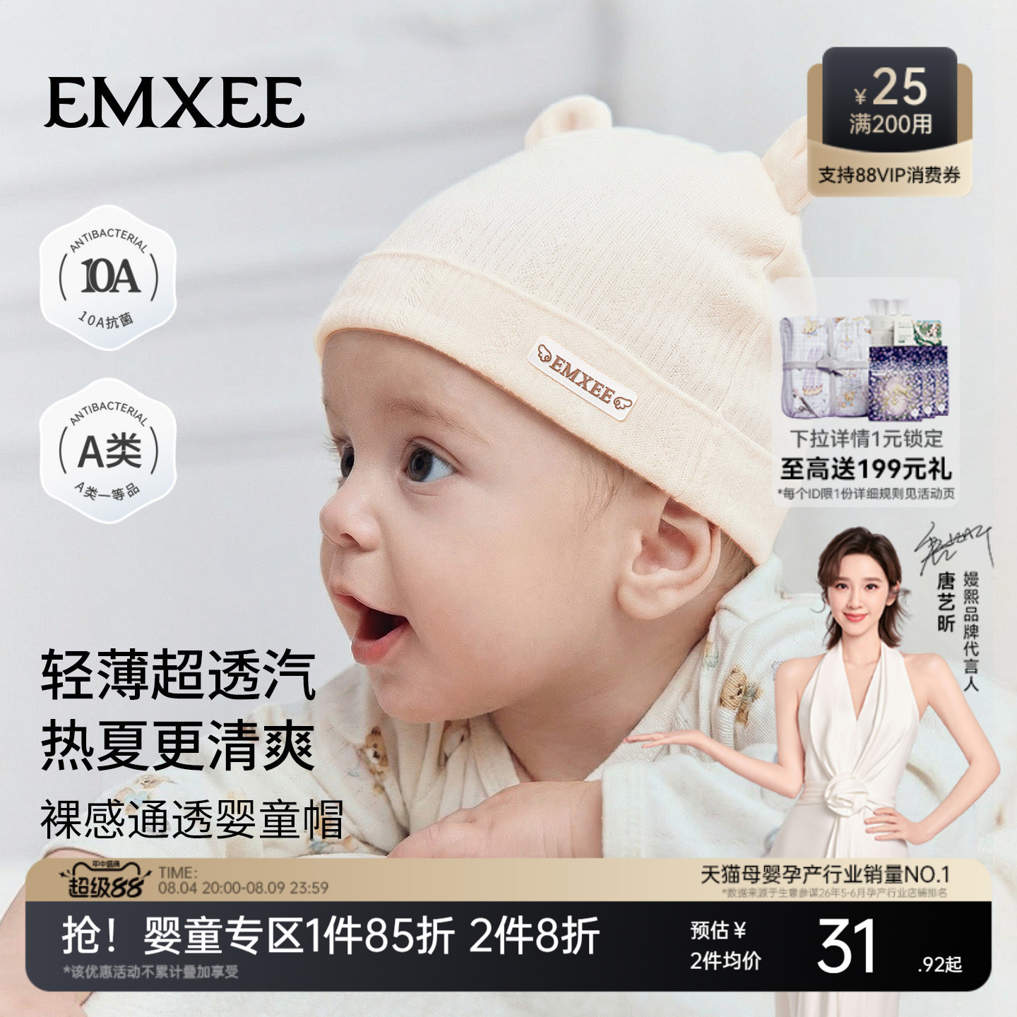 嫚熙婴儿薄款胎帽帽子